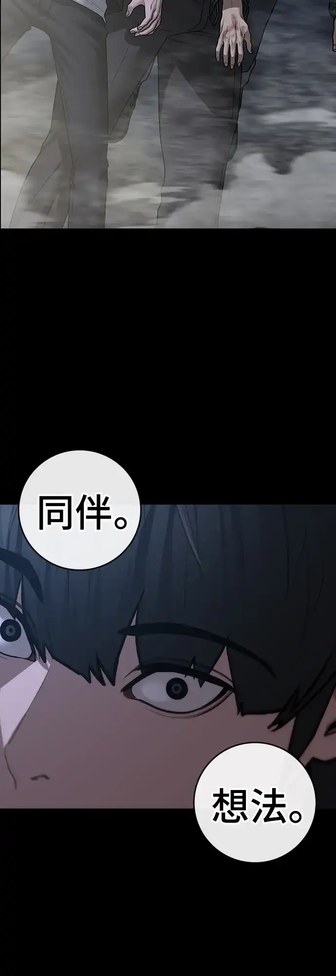 现实闯关 第201话 第97页