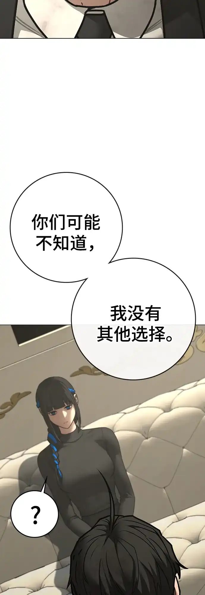 现实闯关 第201话 第102页
