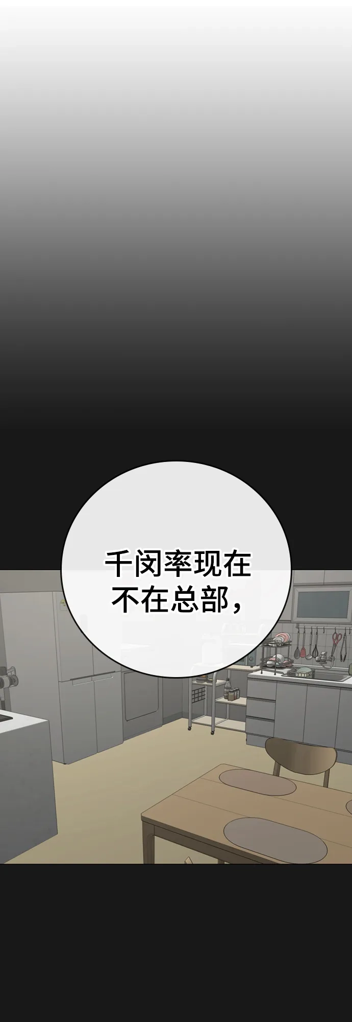 现实闯关 第201话 第67页