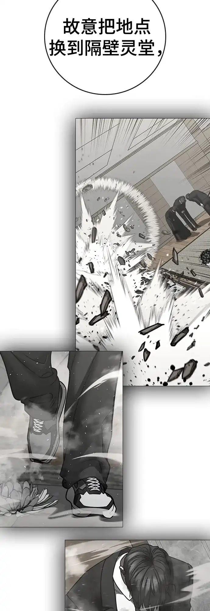 现实闯关 第201话 第57页