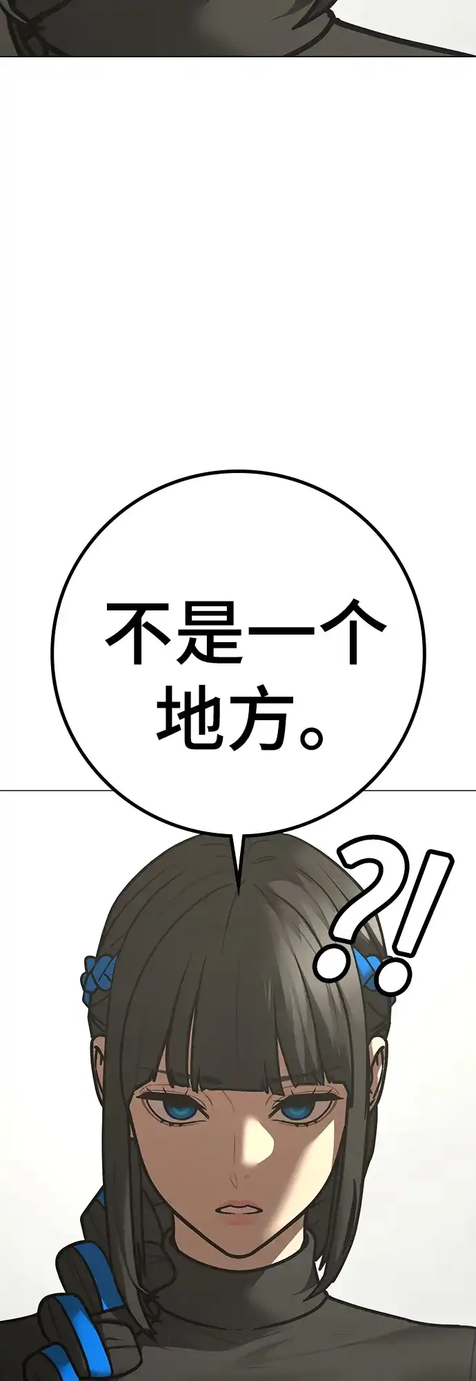 现实闯关 第201话 第85页