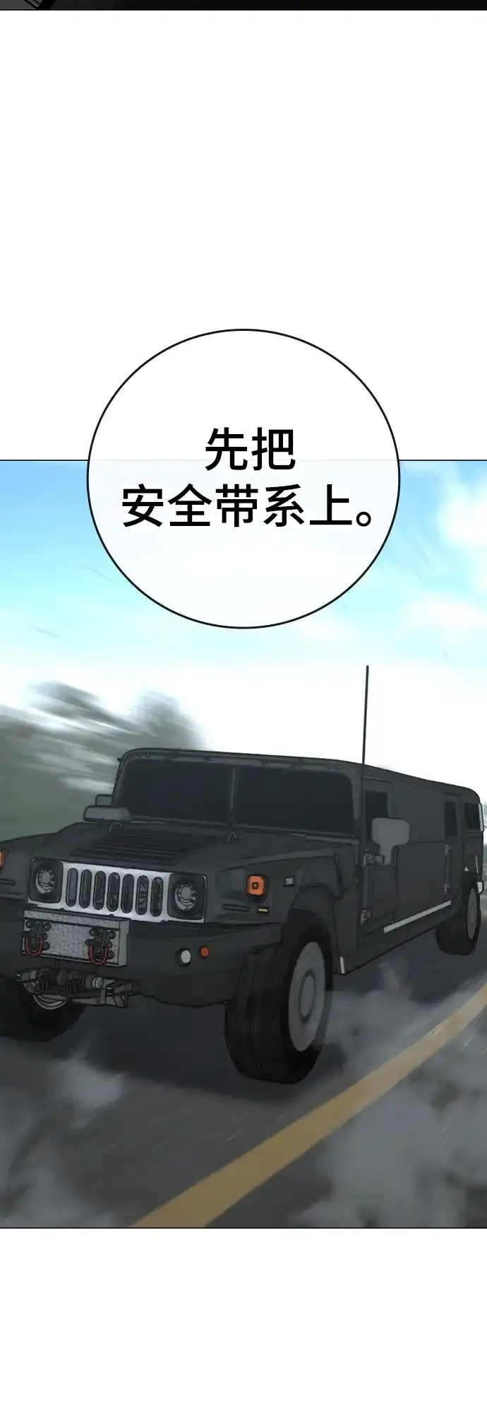 现实闯关 第201话 第109页