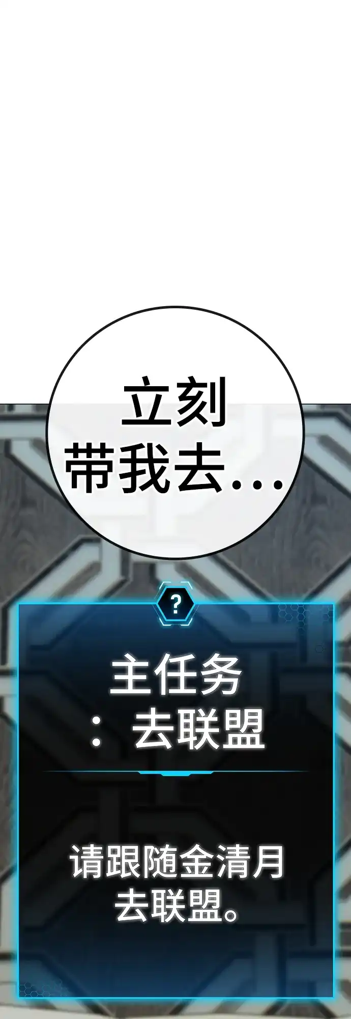 现实闯关 第201话 第105页