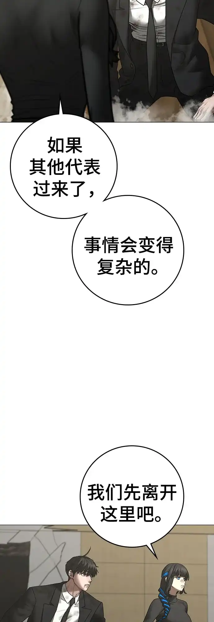 现实闯关 第201话 第32页