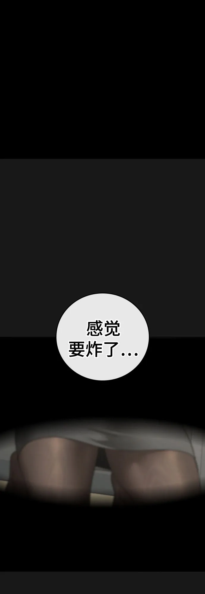 现实闯关 第201话 第8页