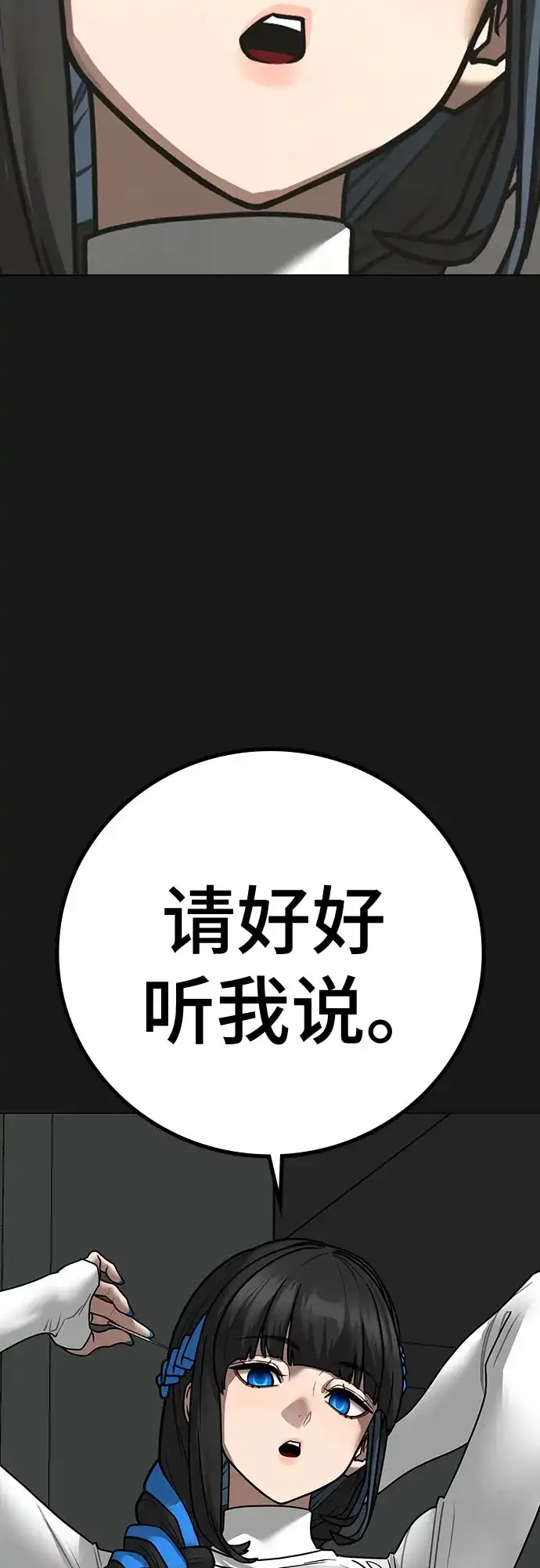 现实闯关 第201话 第18页