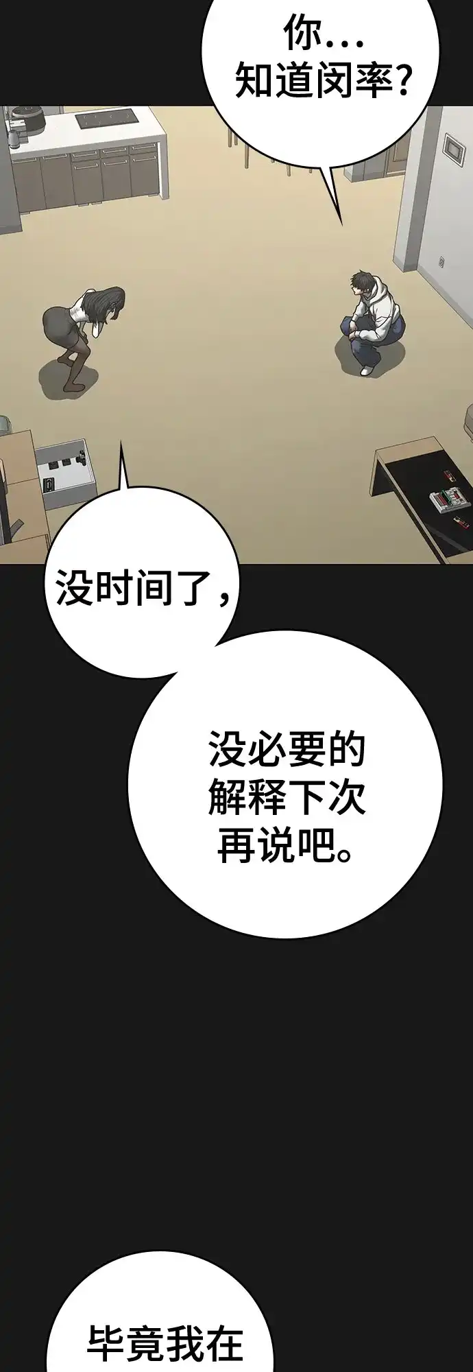 现实闯关 第201话 第16页