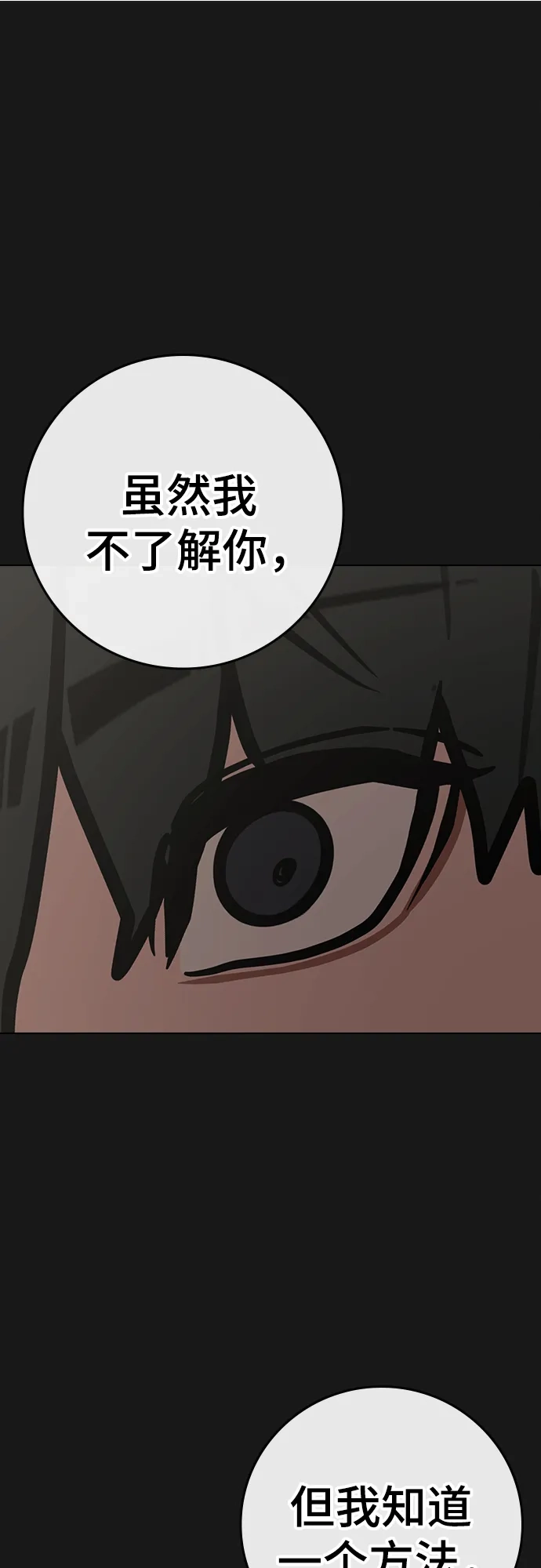 现实闯关 第201话 第79页