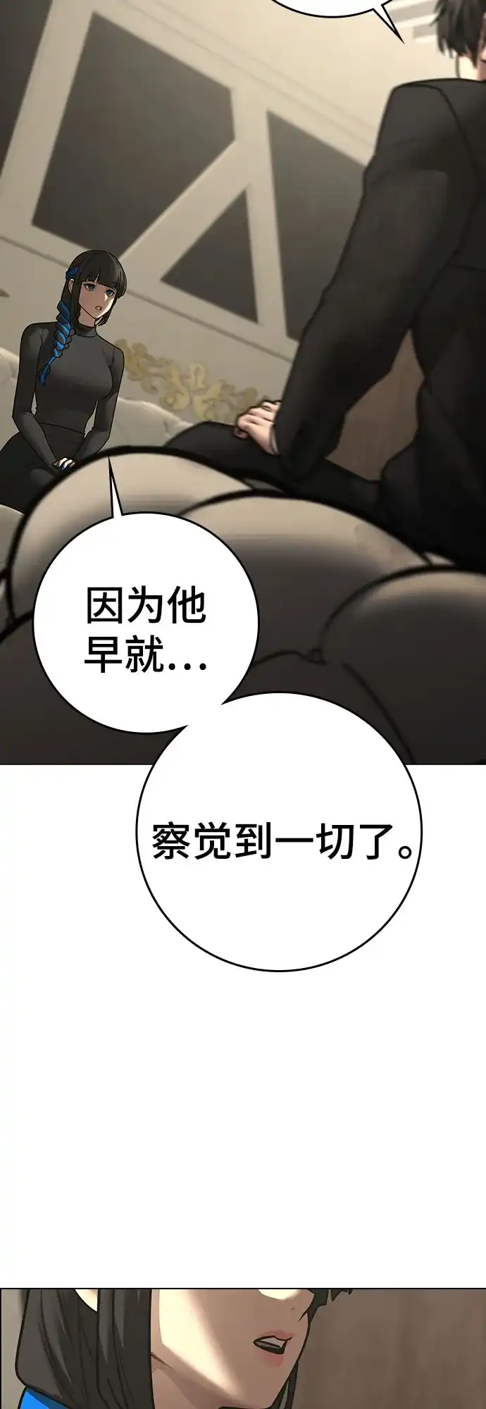 现实闯关 第201话 第47页