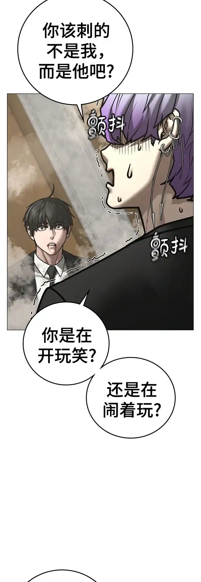 现实闯关 第201话 第25页
