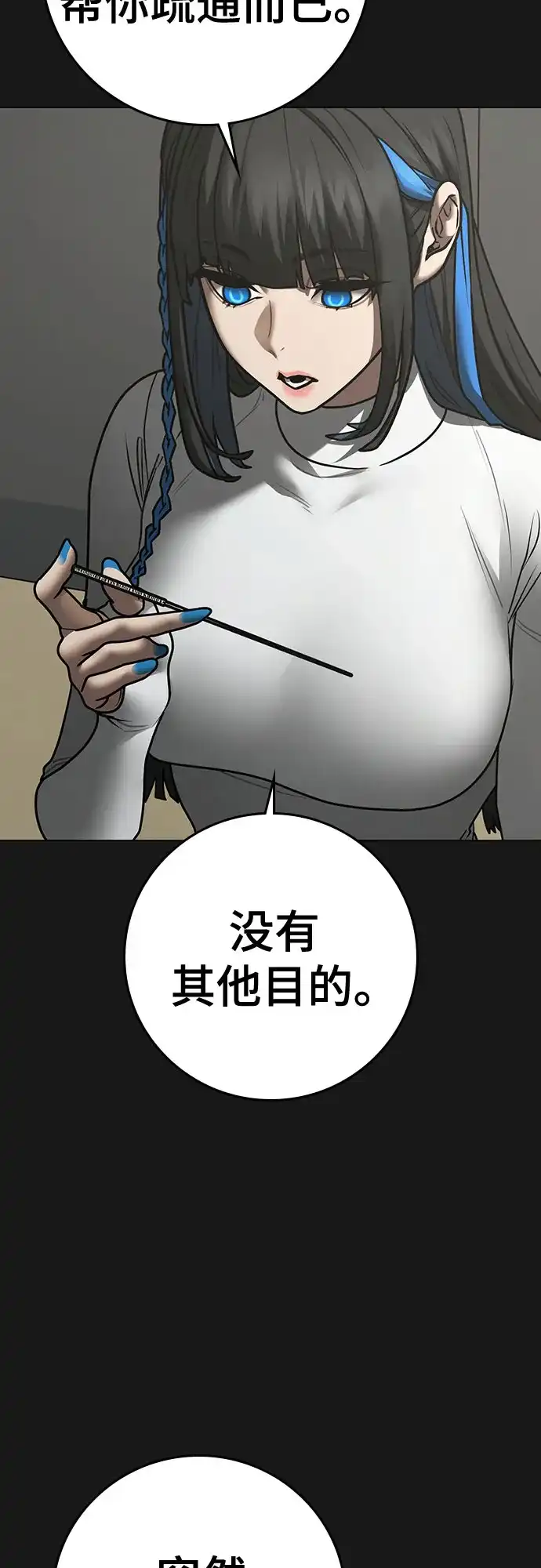 现实闯关 第201话 第13页