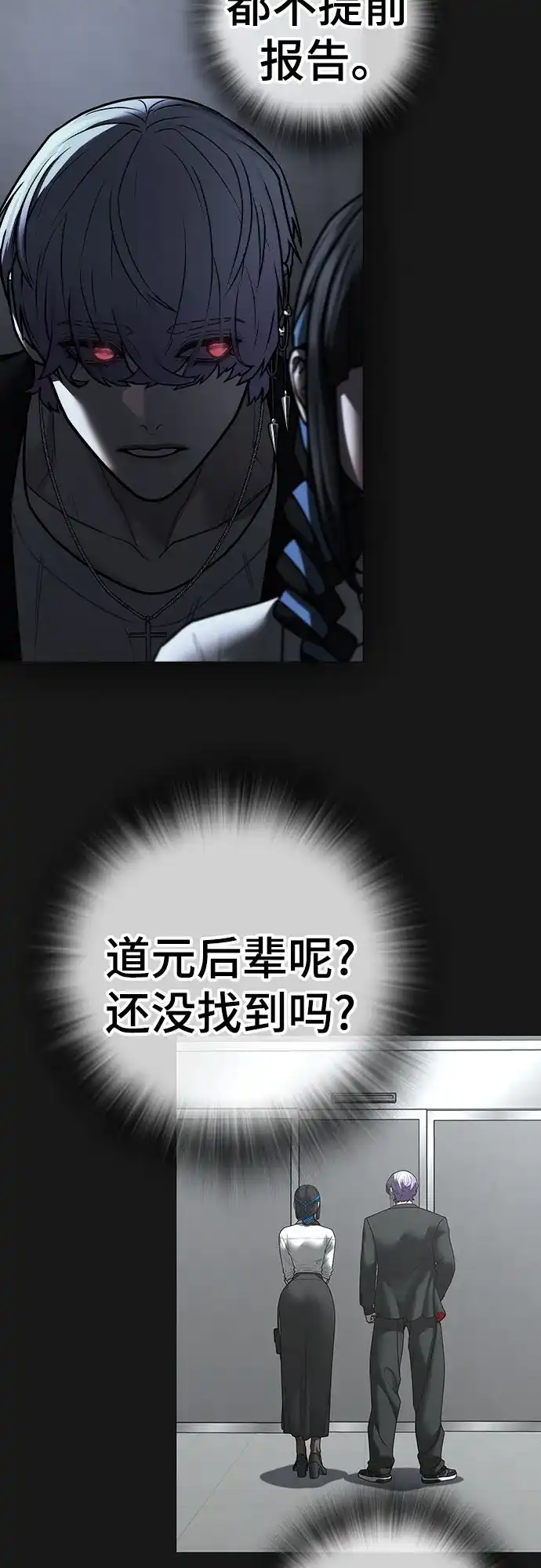 现实闯关 第201话 第50页
