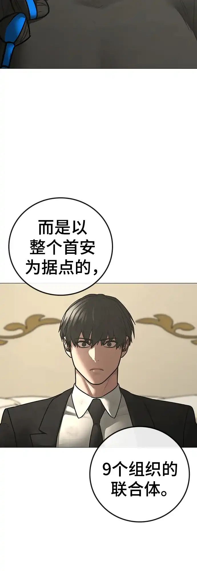 现实闯关 第201话 第86页