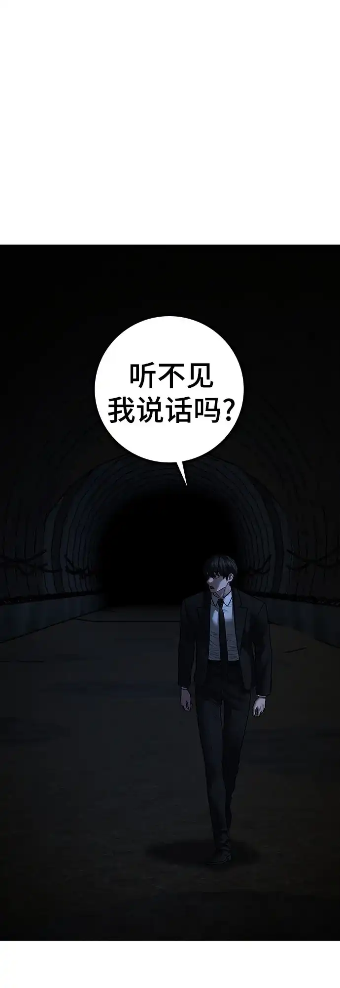 现实闯关 第202话 第54页