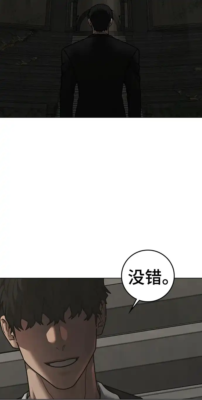 现实闯关 第202话 第81页