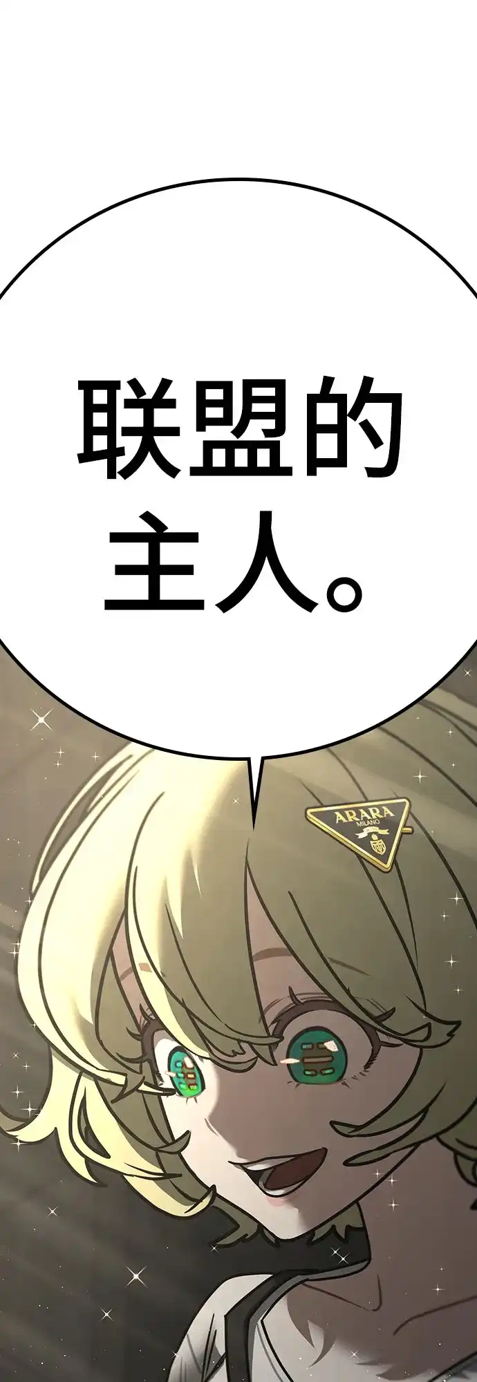 现实闯关 第202话 第100页