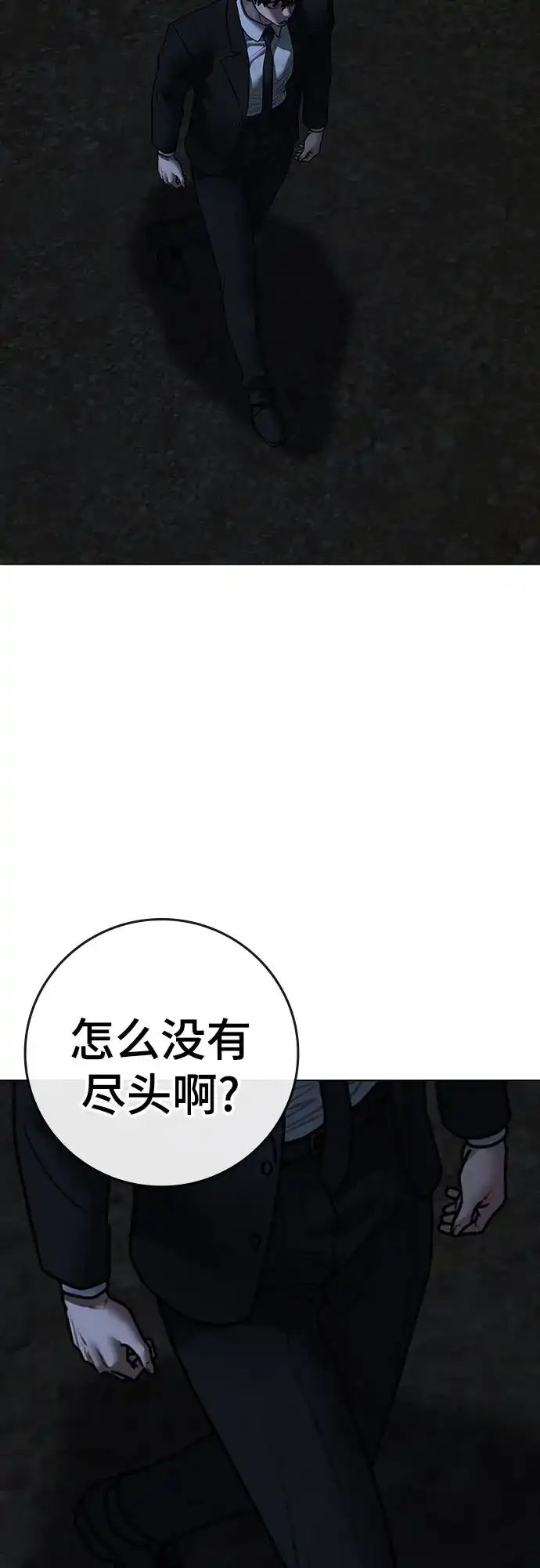 现实闯关 第202话 第52页