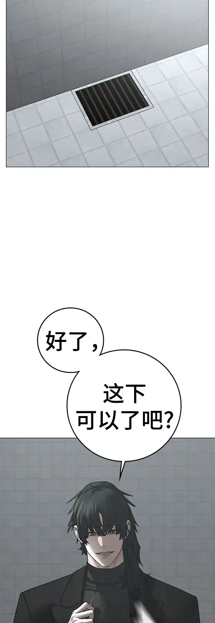 现实闯关 第202话 第32页