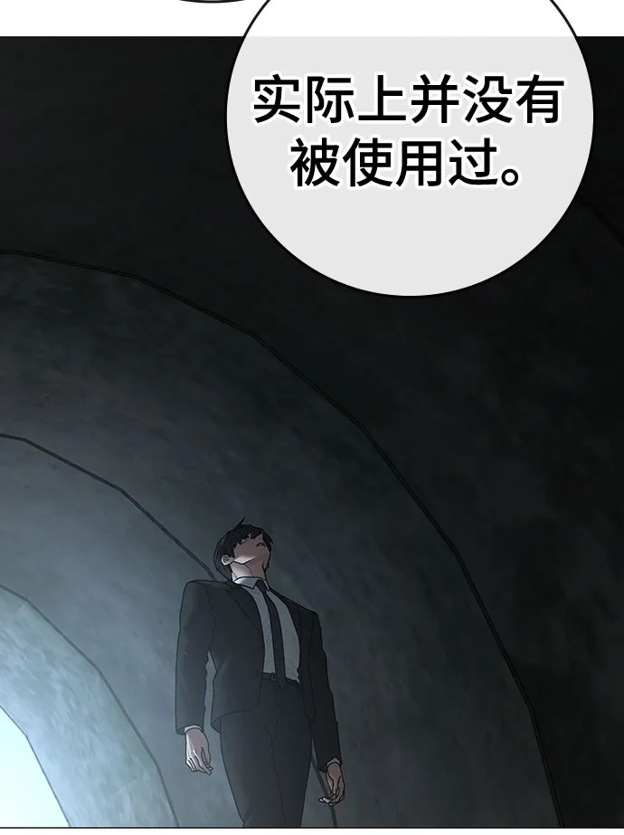 现实闯关 第202话 第12页