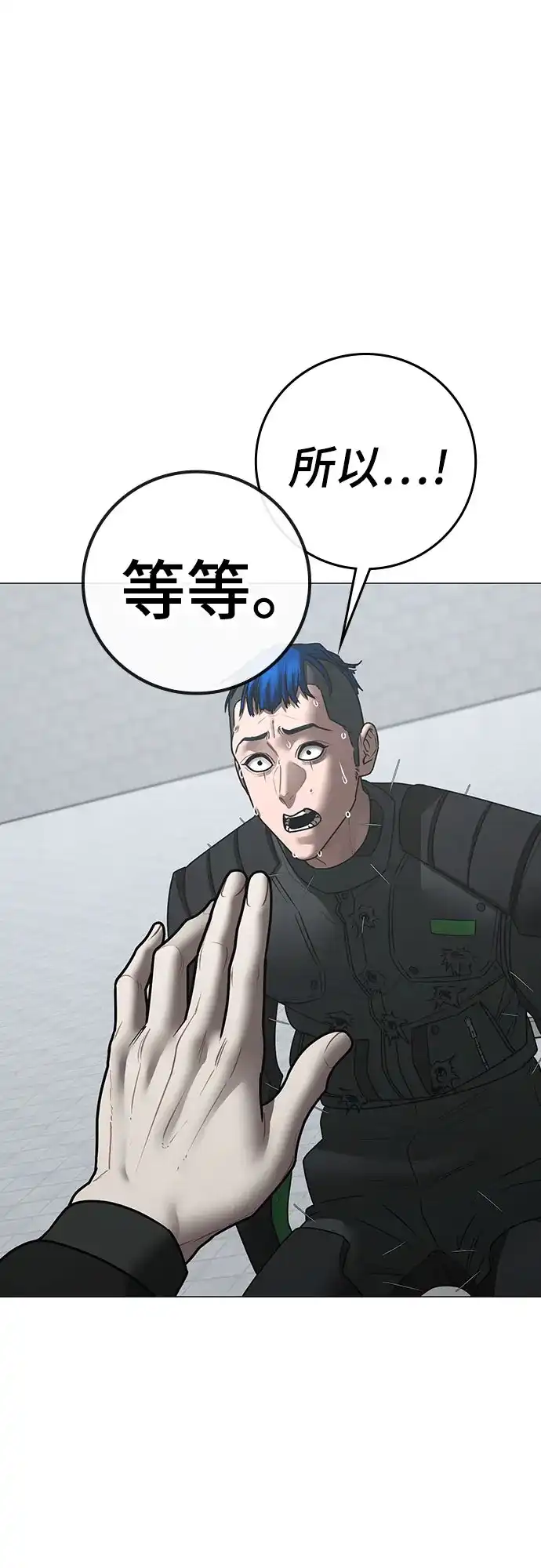 现实闯关 第202话 第37页