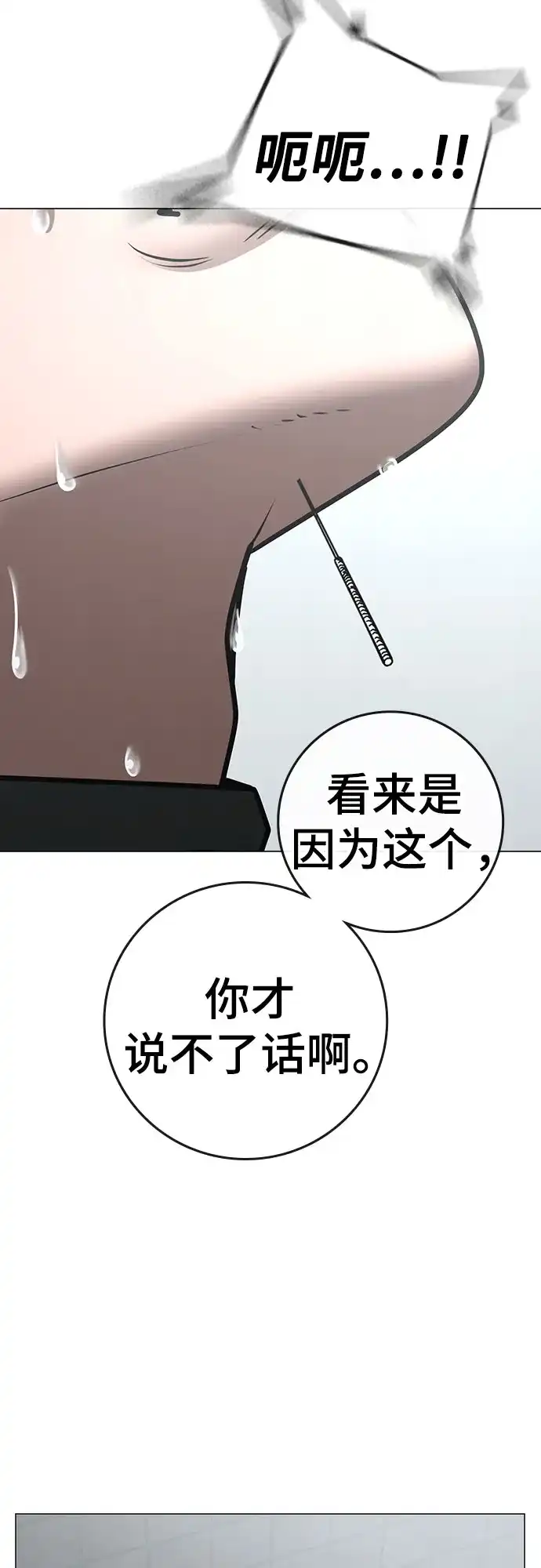 现实闯关 第202话 第31页
