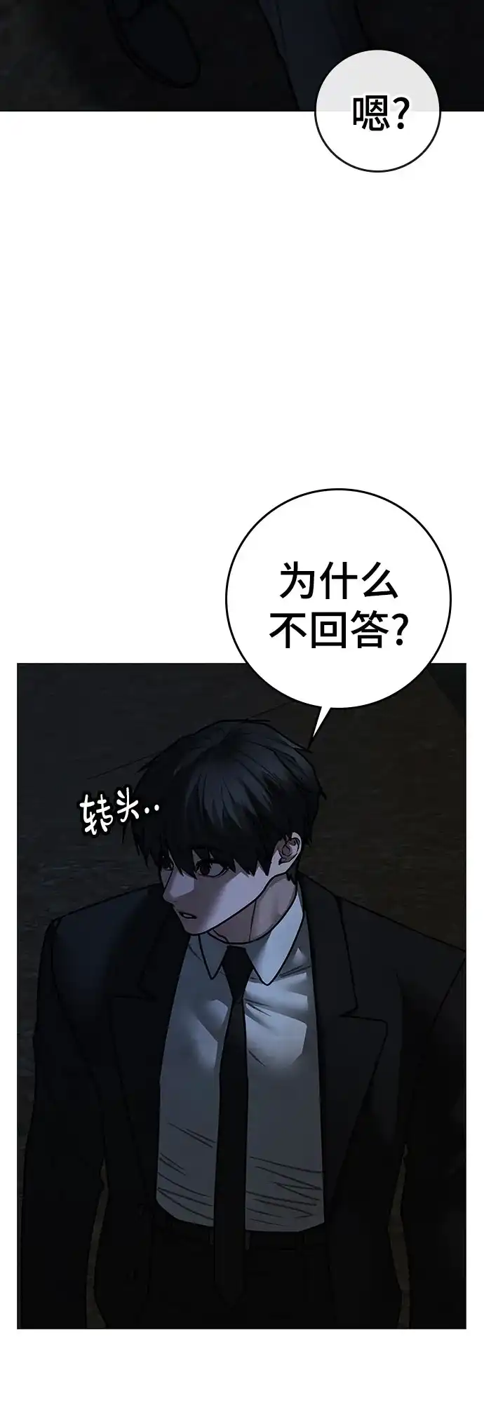 现实闯关 第202话 第53页