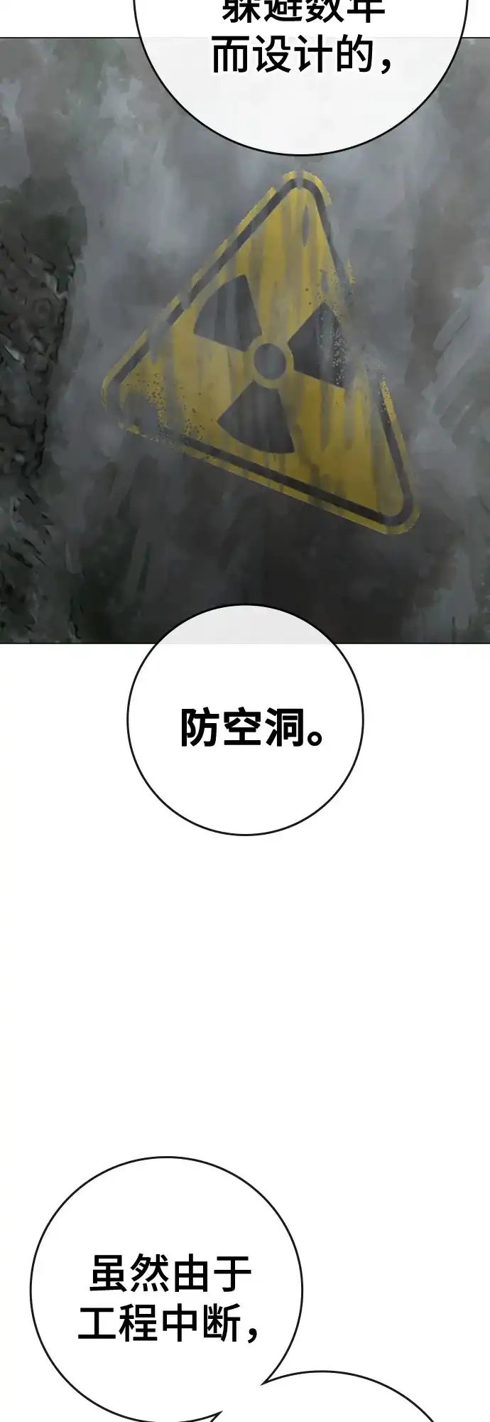 现实闯关 第202话 第11页