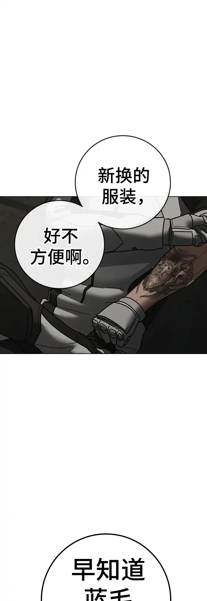 现实闯关 第202话 第70页