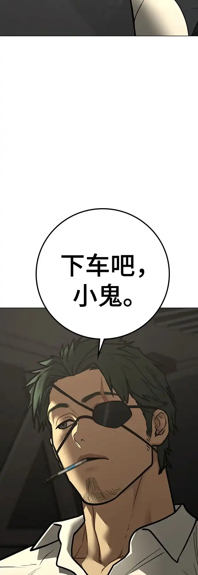 现实闯关 第202话 第4页