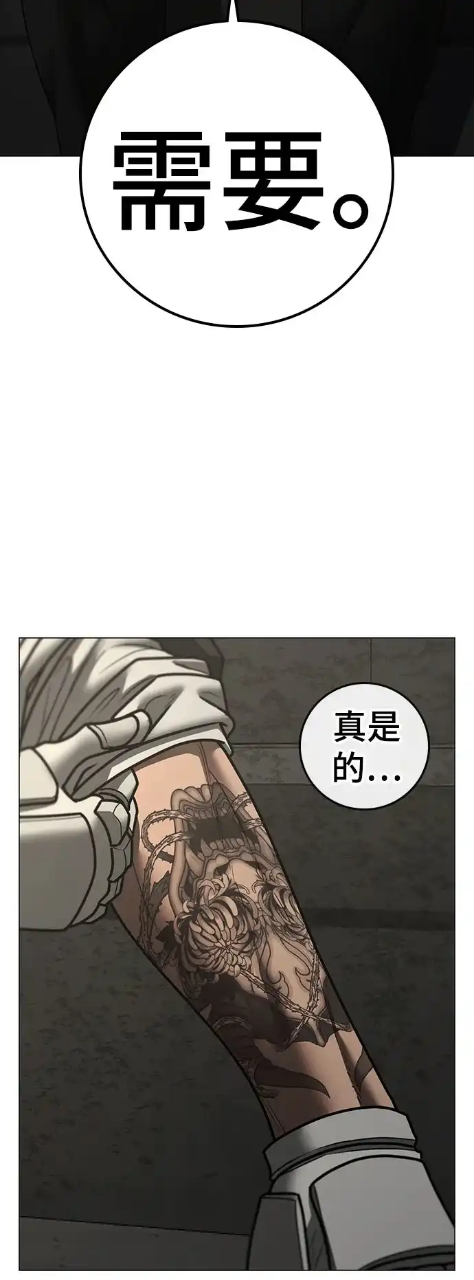 现实闯关 第202话 第69页