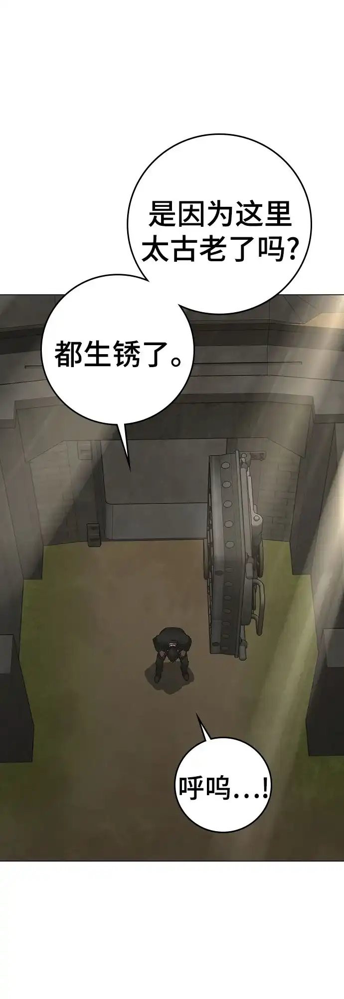 现实闯关 第202话 第61页