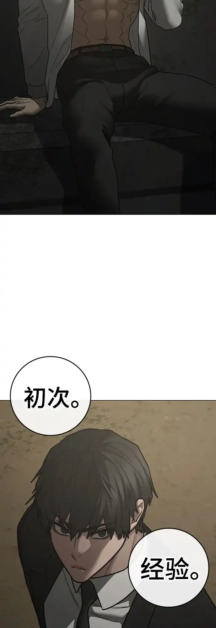 现实闯关 第202话 第66页