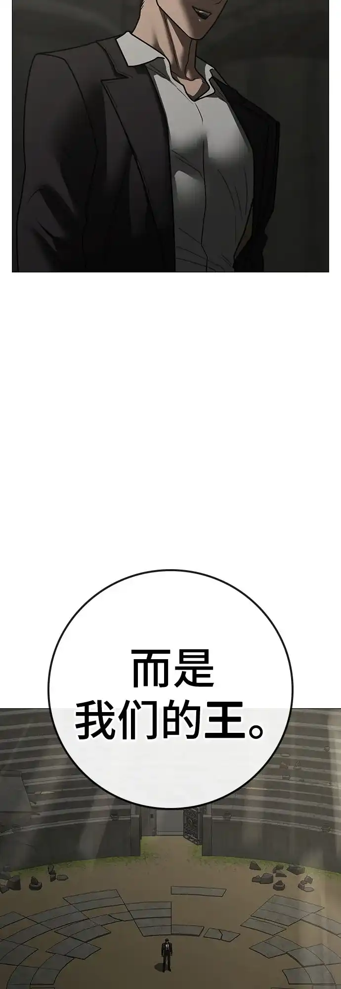 现实闯关 第202话 第92页