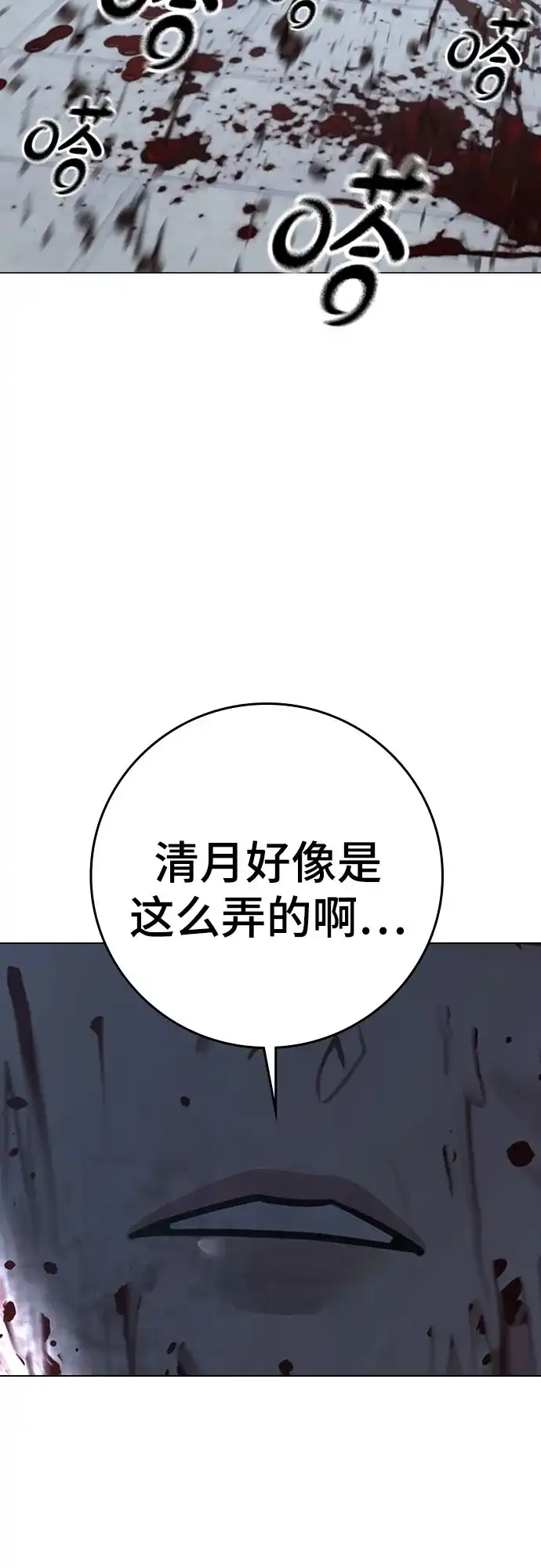 现实闯关 第202话 第47页