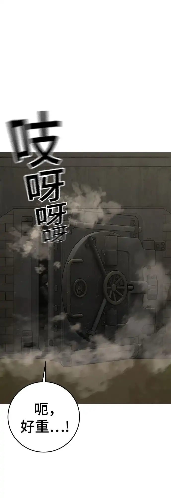 现实闯关 第202话 第60页
