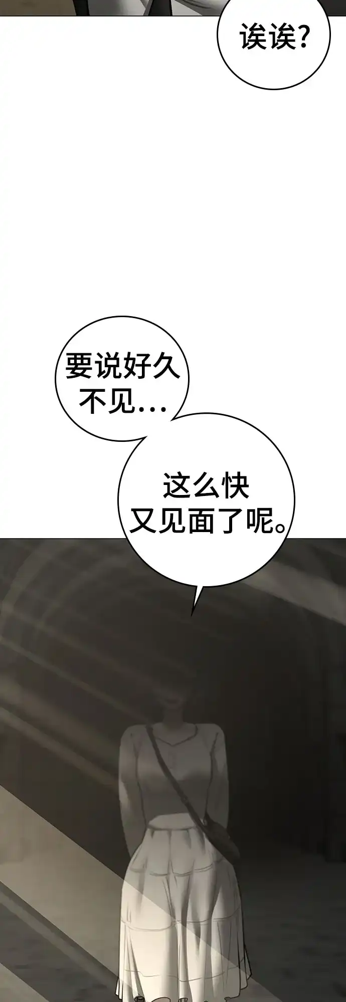 现实闯关 第202话 第97页