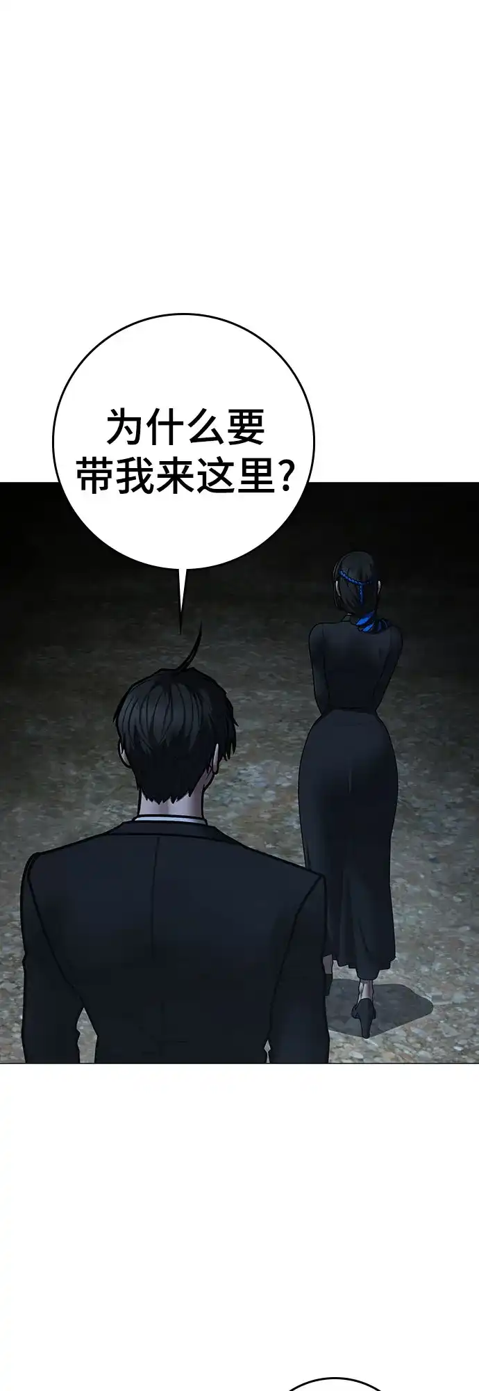 现实闯关 第202话 第13页