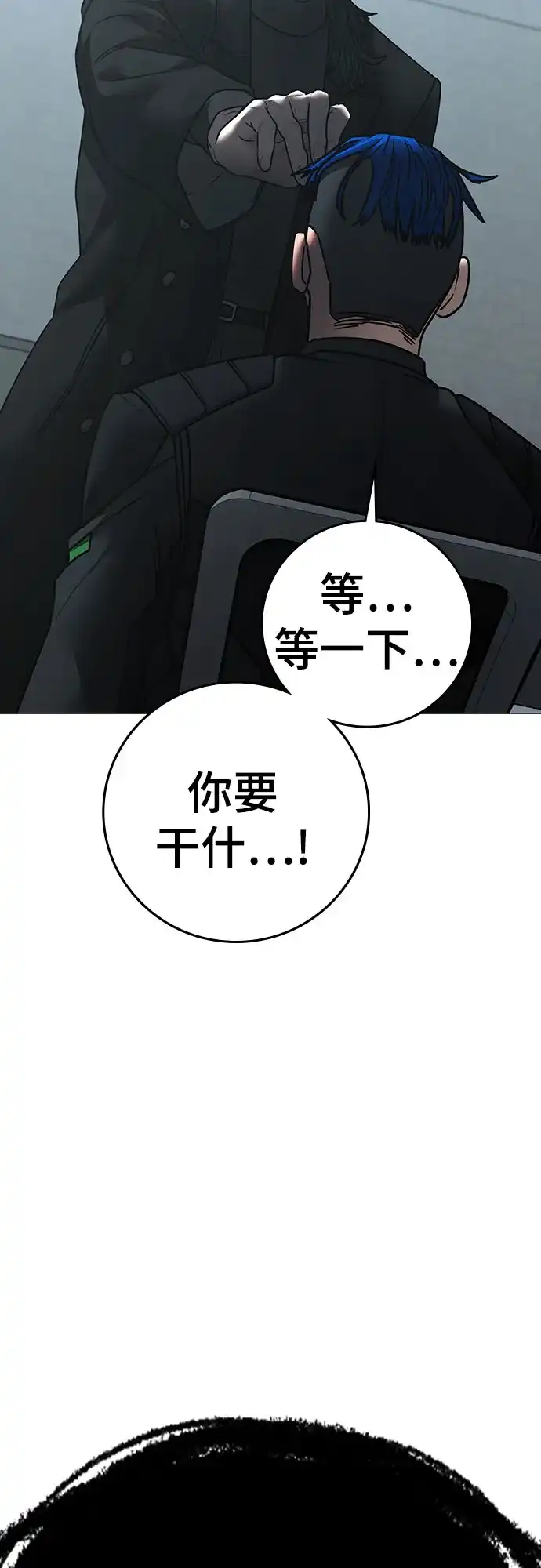 现实闯关 第202话 第43页