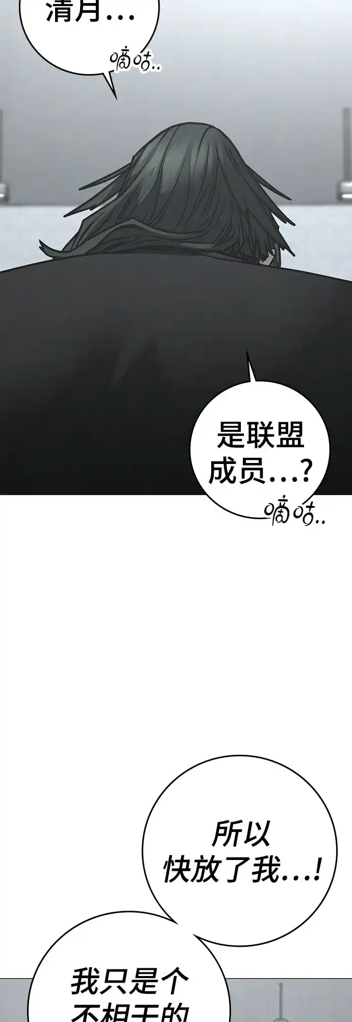 现实闯关 第202话 第39页