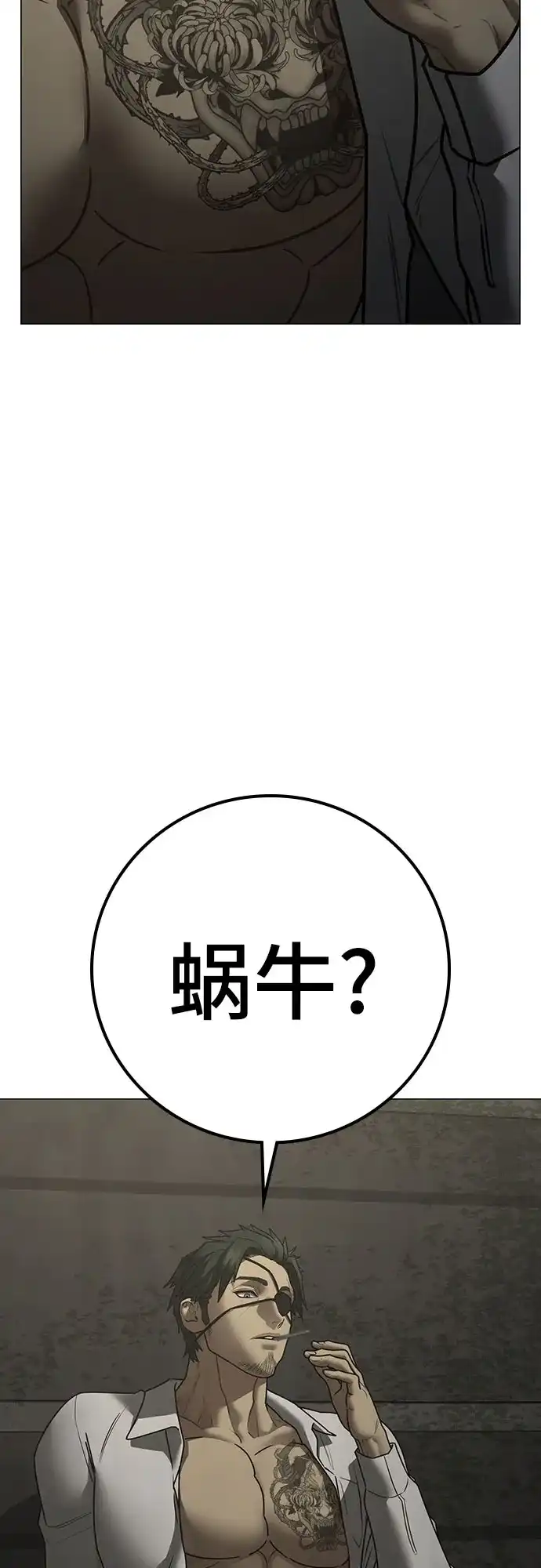 现实闯关 第202话 第65页