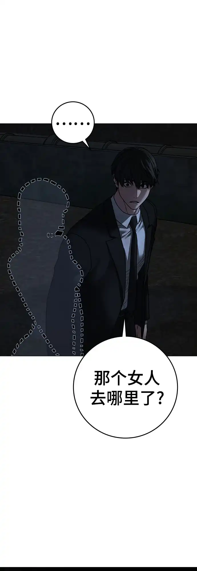 现实闯关 第202话 第55页