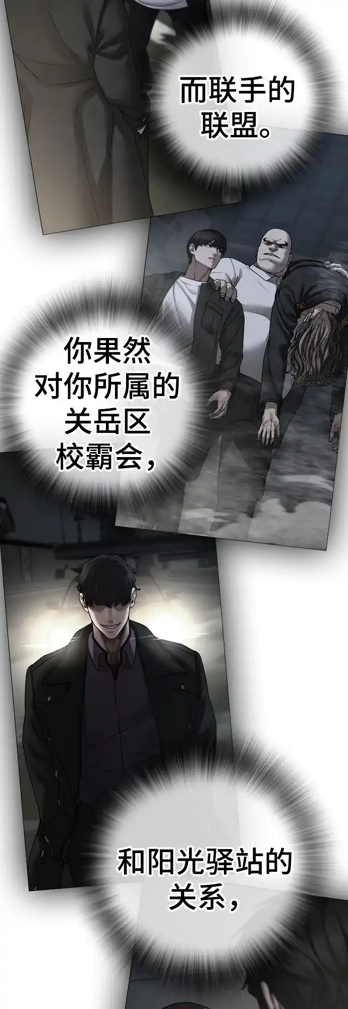 现实闯关 第202话 第77页