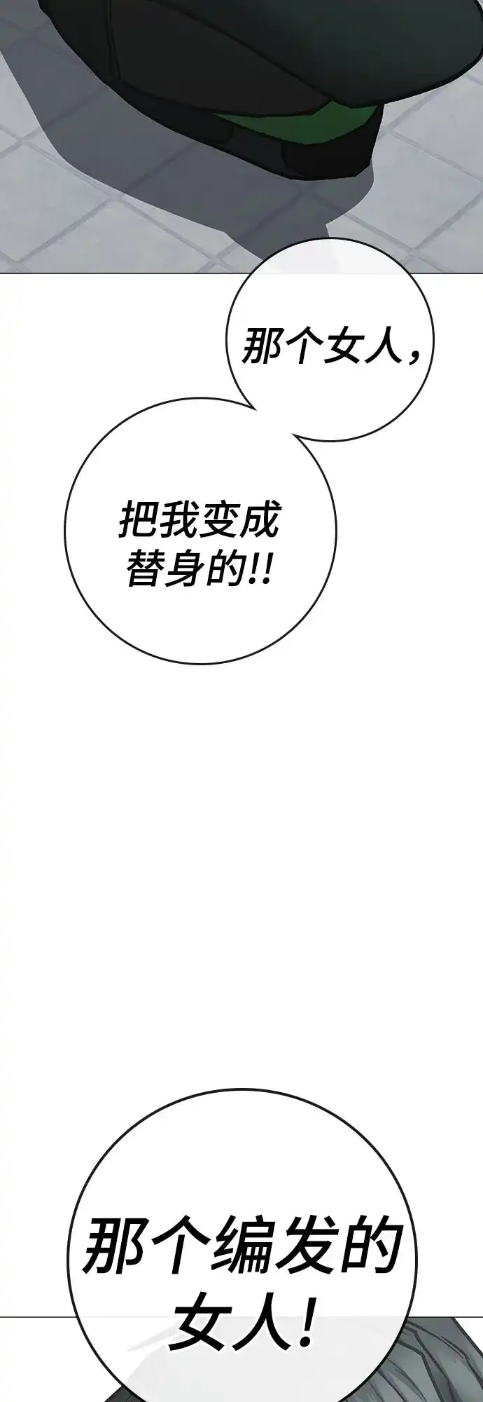 现实闯关 第202话 第35页