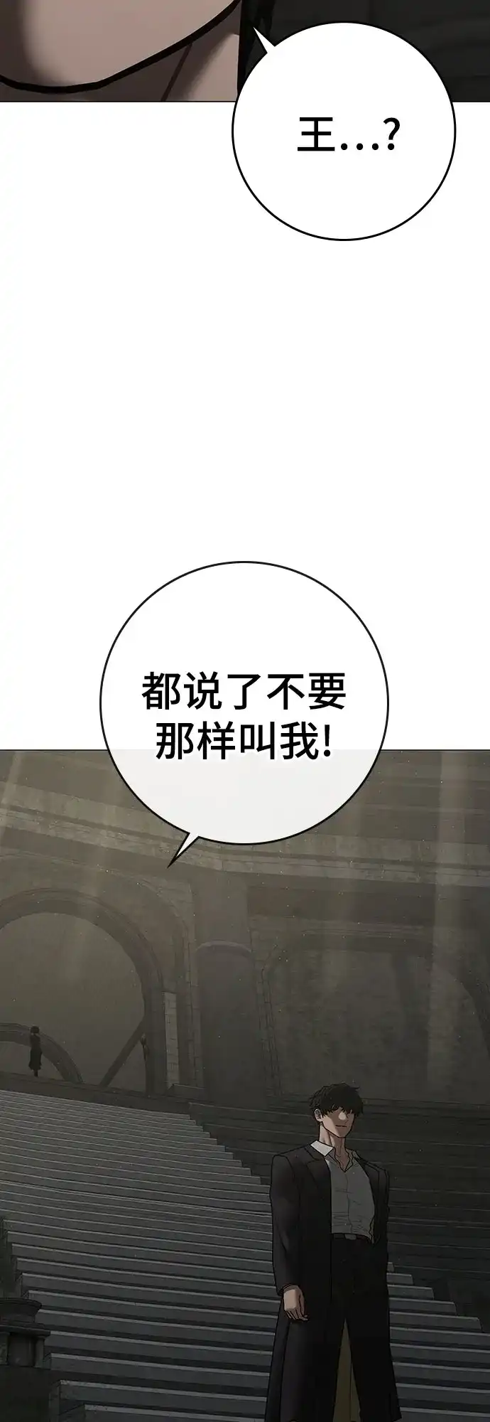 现实闯关 第202话 第94页
