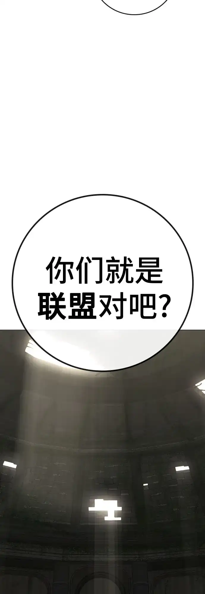 现实闯关 第202话 第80页