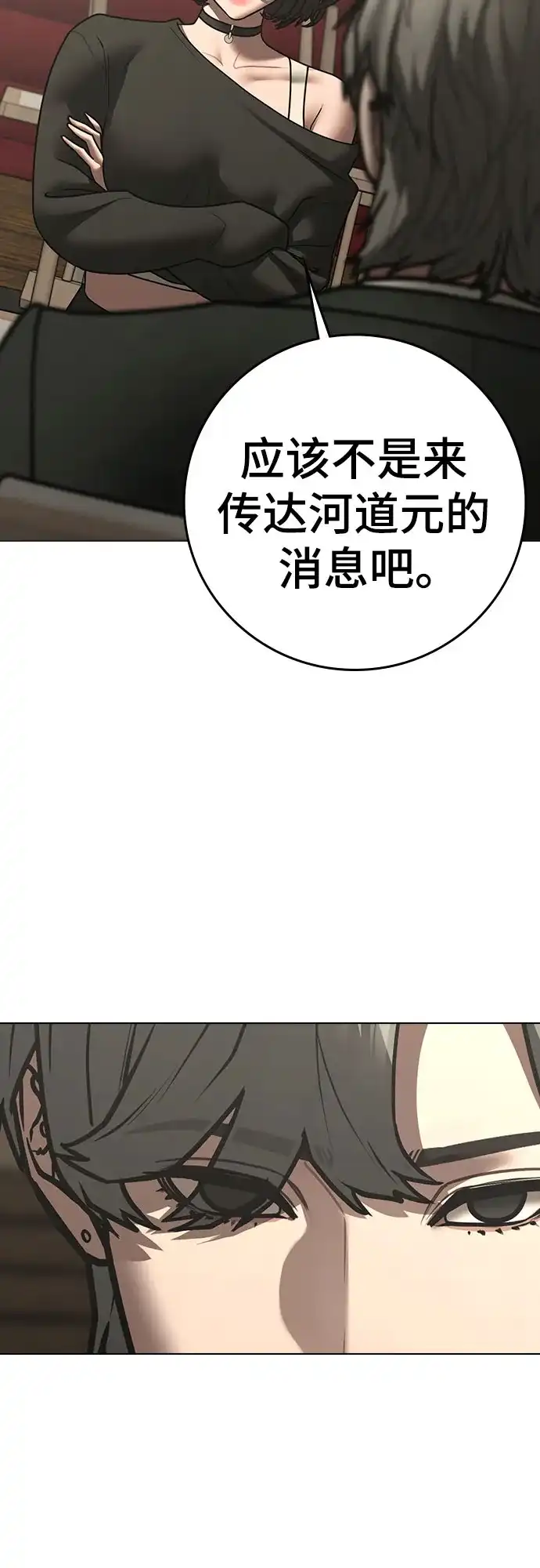 现实闯关 第203话 第67页