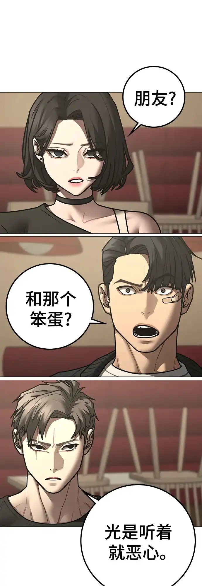 现实闯关 第203话 第69页