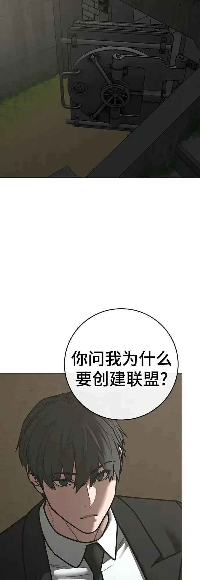 现实闯关 第203话 第33页