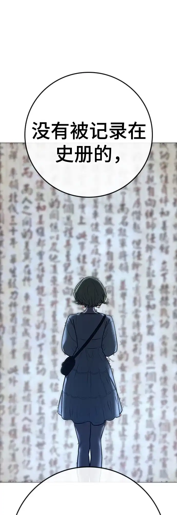 现实闯关 第203话 第9页