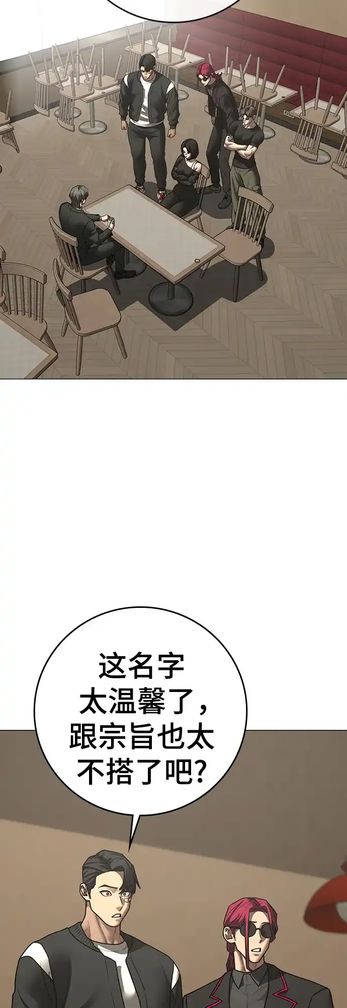 现实闯关 第203话 第28页